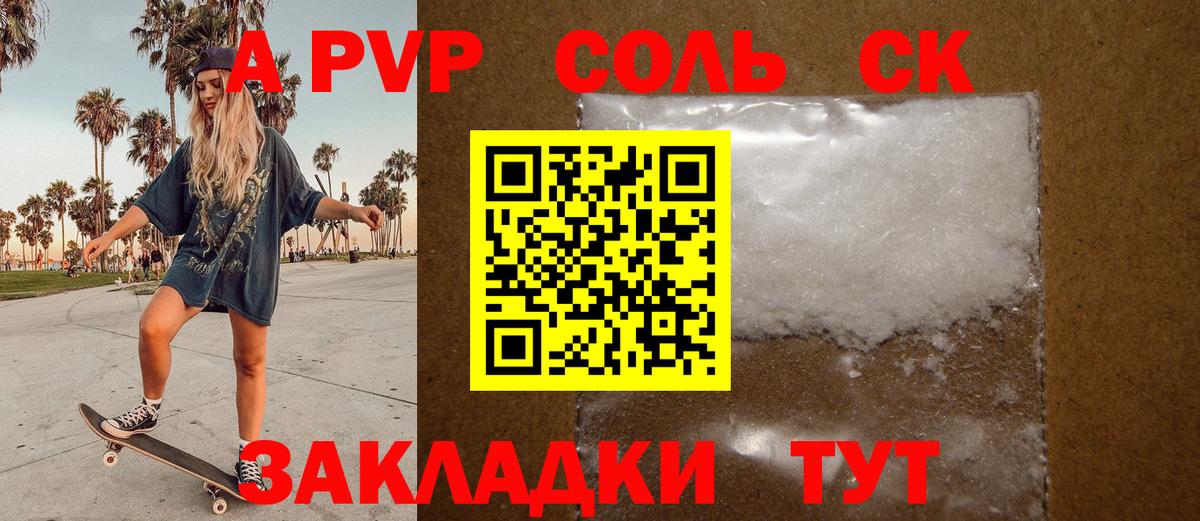A PVP  A-PVP Соль  Alfa_PVP Crystall  Вход с VPN  Урус-Мартан 