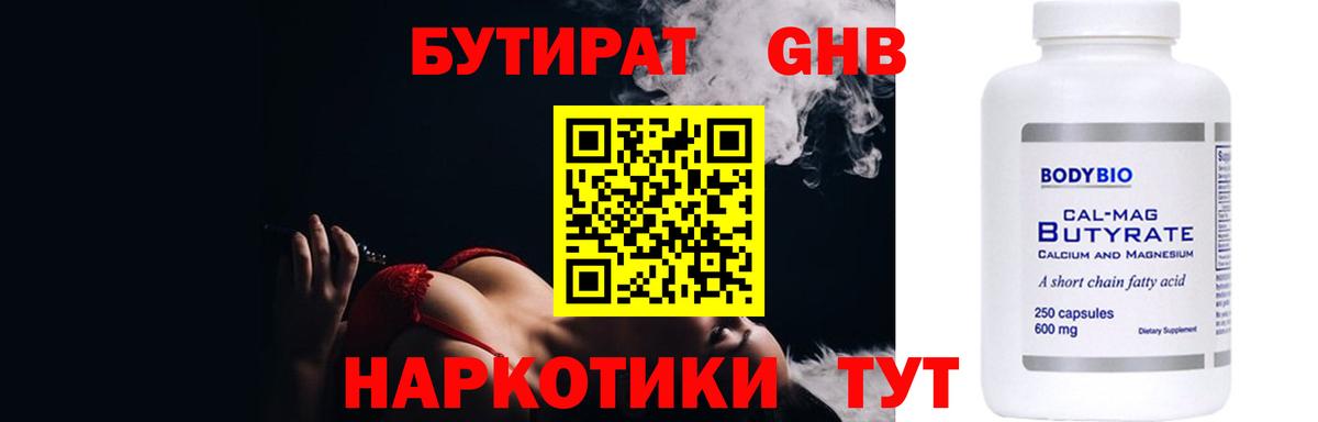 Бутират оксана  Вход с VPN  Урус-Мартан 