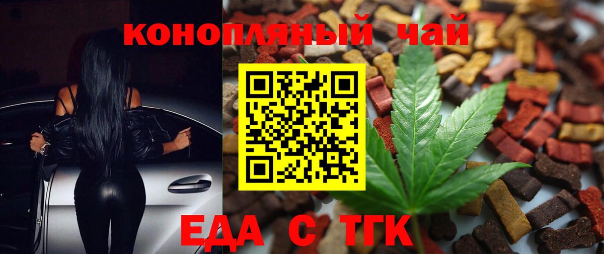 Еда ТГК конопля Урус-Мартан