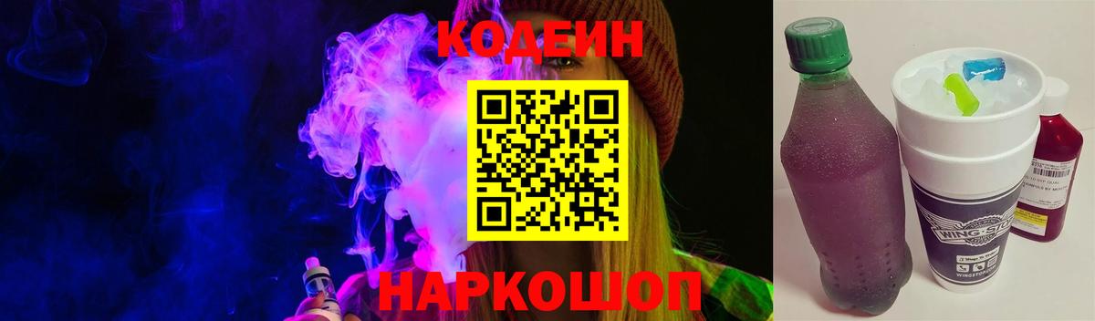 Codein напиток Lean (лин)  Вход с VPN  Урус-Мартан 