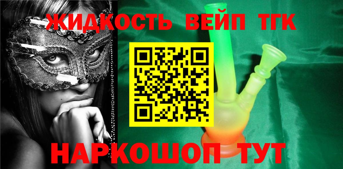 ТГК вейп с тгк  Вход с VPN  ТГК вейп  Урус-Мартан 